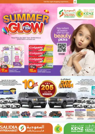 Summer Glow Fest من كنز ميني مارت